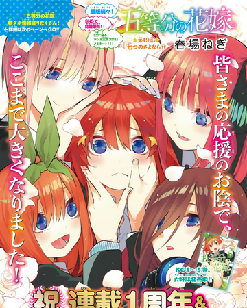 第49話 五等分的新娘wiki Fandom