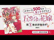 5Toubun no Hanayome Manga CM