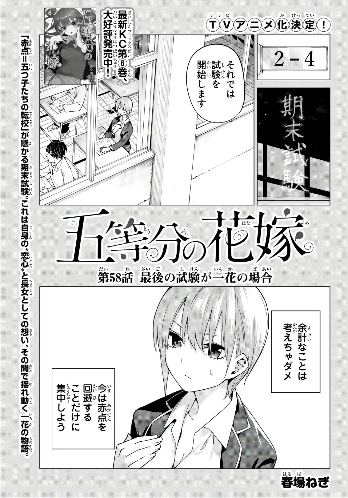 第58話 五等分的新娘wiki Fandom 第58話 五等分的新娘wiki Fandom