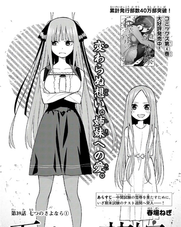 第39話 五等分的新娘wiki Fandom 第39話 五等分的新娘wiki Fandom