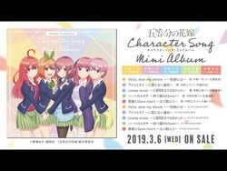 TVアニメ「五等分の花嫁」キャラクターソング・ミニアルバム試聴動画（サビver.）
