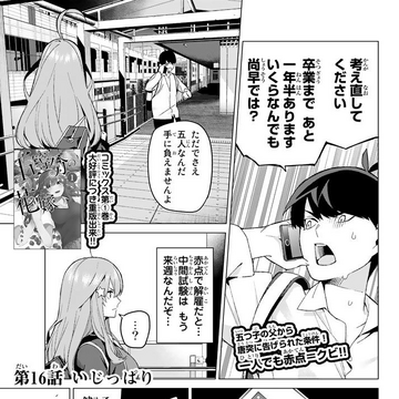 第16話 五等分的新娘wiki Fandom