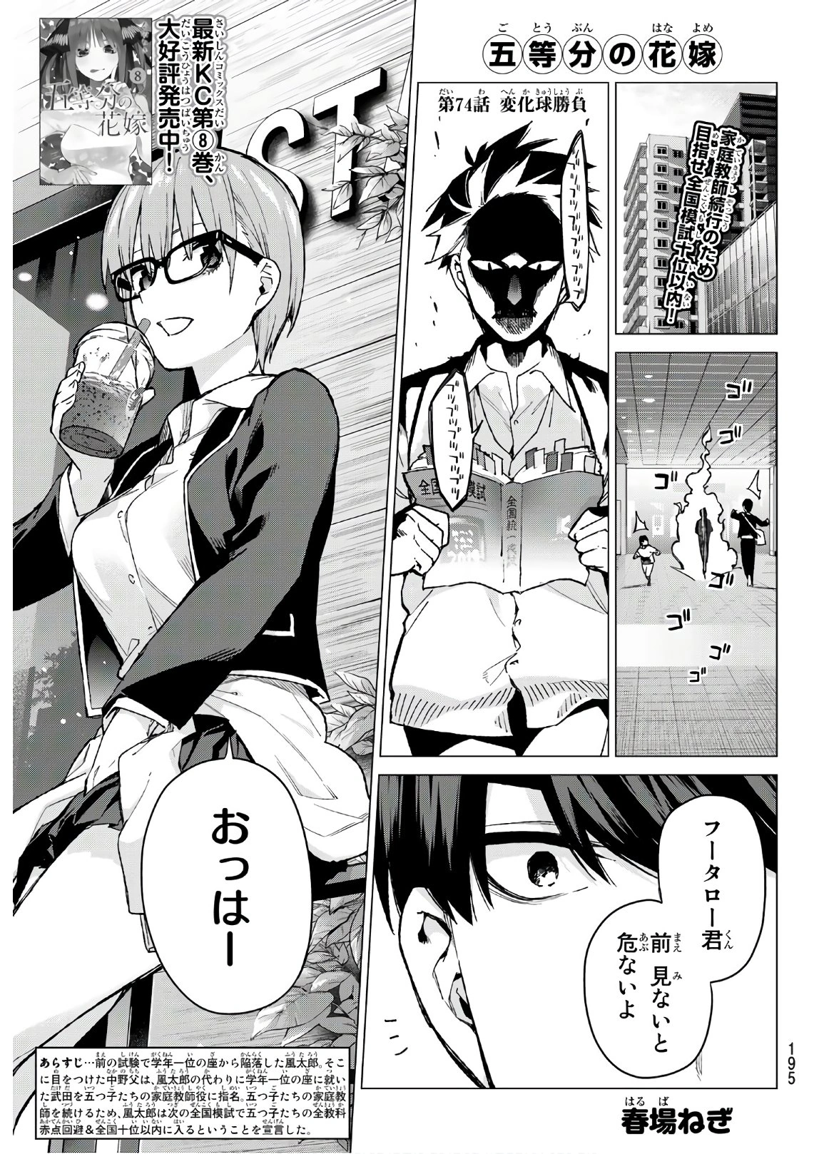 第74話 五等分的新娘wiki Fandom 第74話 五等分的新娘wiki Fandom