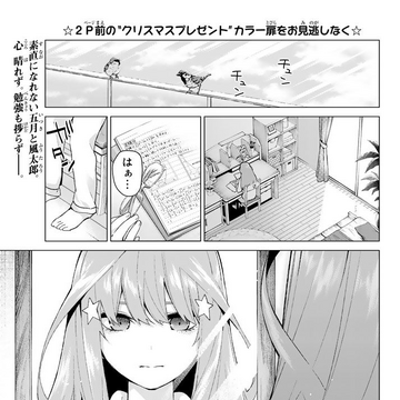 第18話 五等分的新娘wiki Fandom