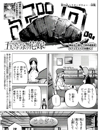 第78話 五等分的新娘wiki Fandom 第78話 五等分的新娘wiki Fandom