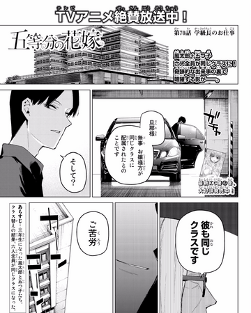 第70話 五等分的新娘wiki Fandom 第70話 五等分的新娘wiki Fandom