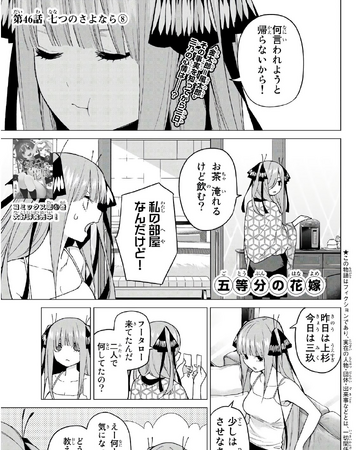 第46話 五等分的新娘wiki Fandom 第46話 五等分的新娘wiki Fandom