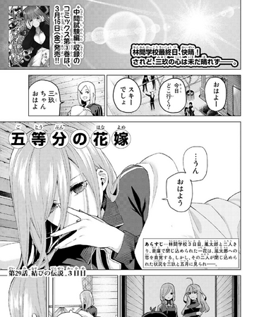 第29話 五等分的新娘wiki Fandom 第29話 五等分的新娘wiki Fandom