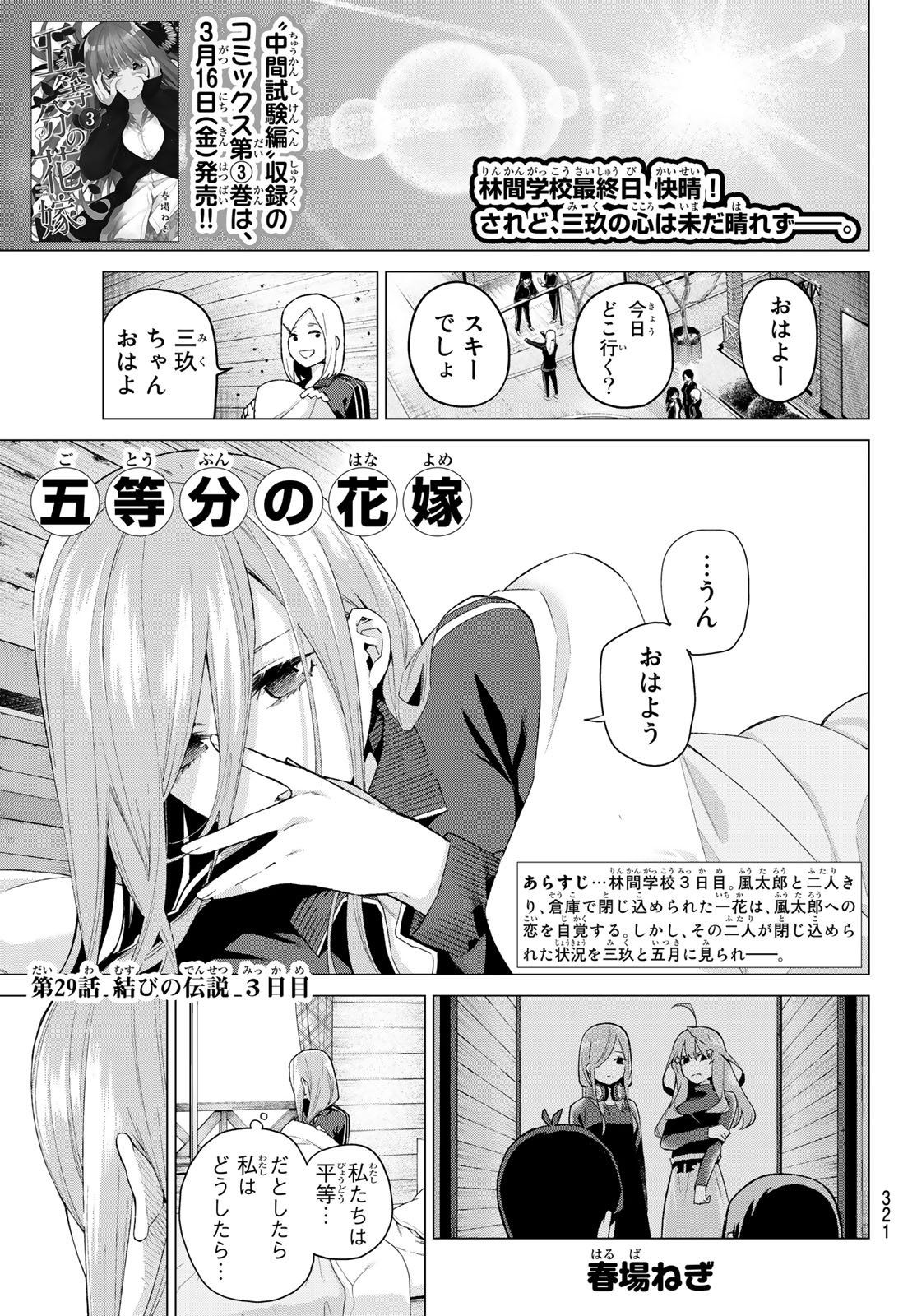 第29話 五等分的新娘wiki Fandom 第29話 五等分的新娘wiki Fandom