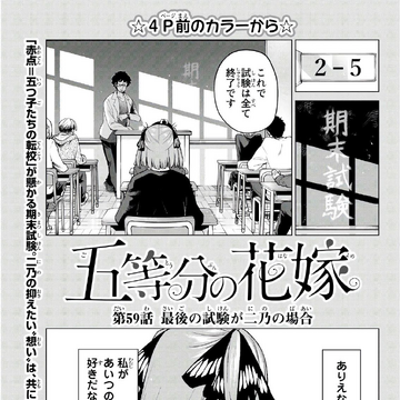 第59話 五等分的新娘wiki Fandom