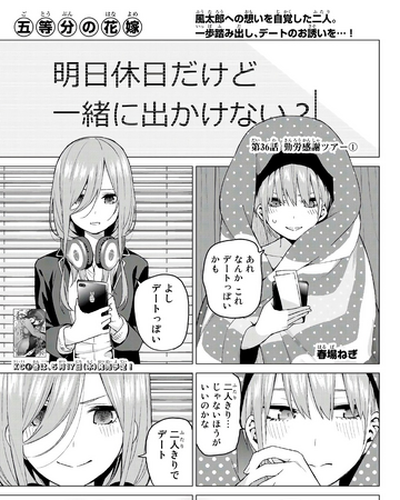 第36話 五等分的新娘wiki Fandom 第36話 五等分的新娘wiki Fandom