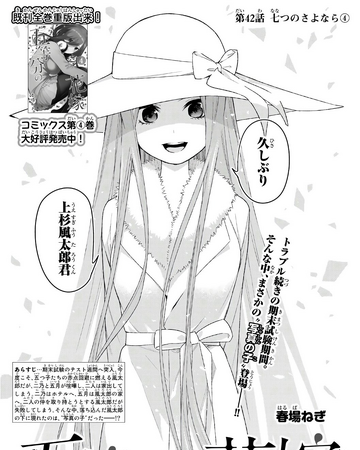 七次再見篇 五等分的新娘wiki Fandom 七次再見篇 五等分的新娘wiki Fandom