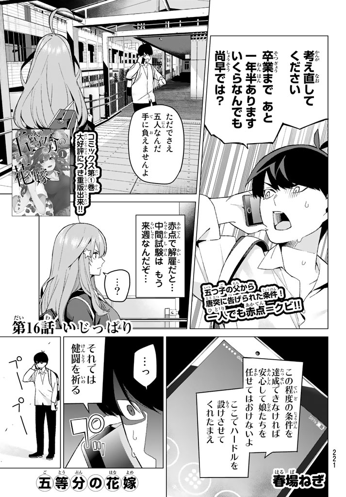 Chapter 109, 5Toubun no Hanayome Wiki, Fandom