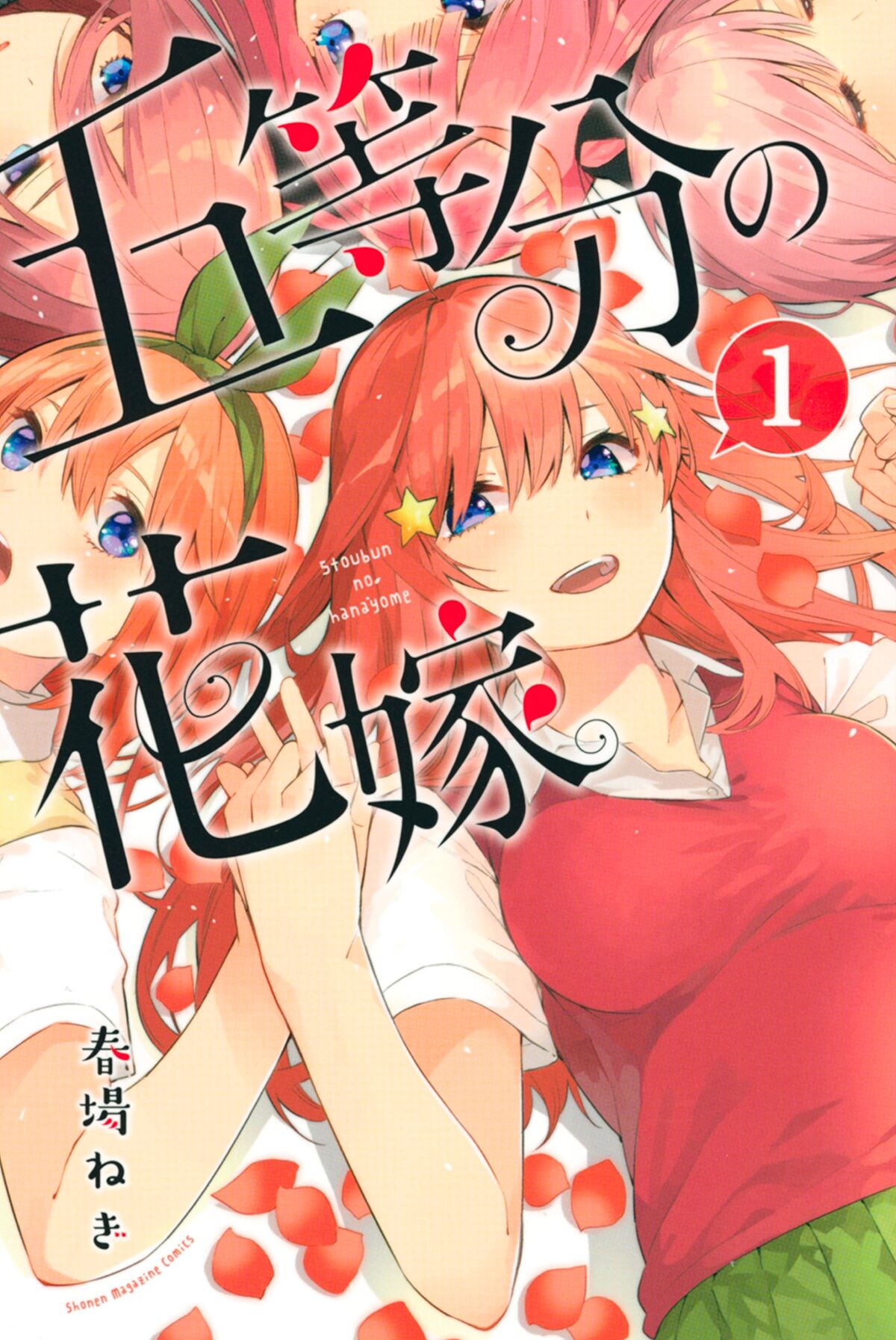 ART] 5Toubun no Hanayome Vol. 10 Cover : r/manga