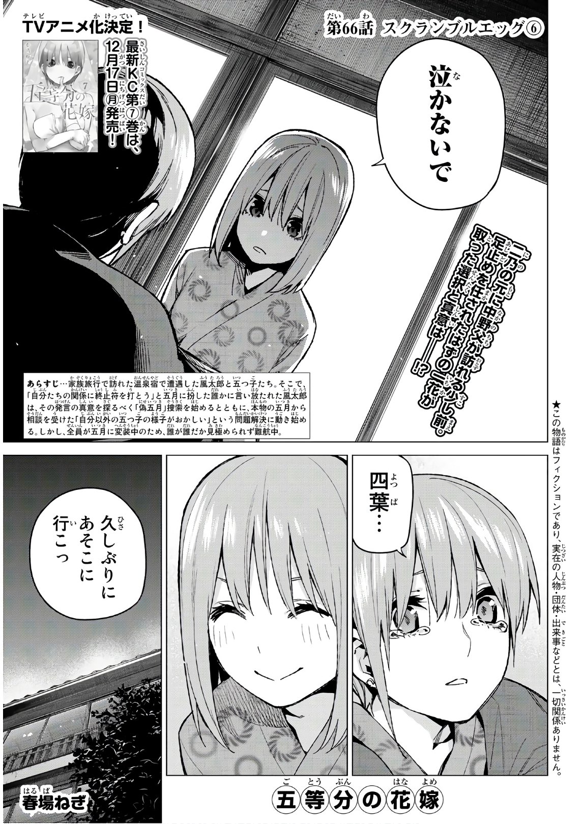 Chapter 68, 5Toubun no Hanayome Wiki