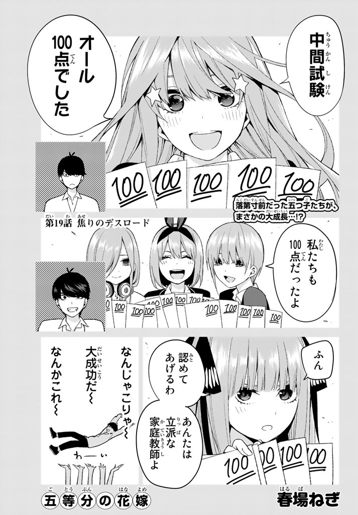 Chapter 100, 5Toubun no Hanayome Wiki, Fandom