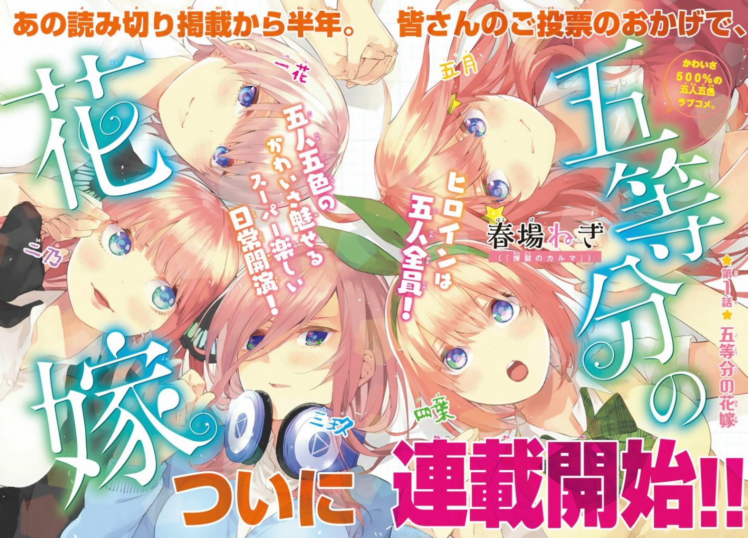 The Quintessential Quintuplets: Full-Color Version  Chapter 1 THE  QUINTESSENTIAL QUINTUPLETS / K MANGA - You can read the latest chapter on  the Kodansha official comic site for free!