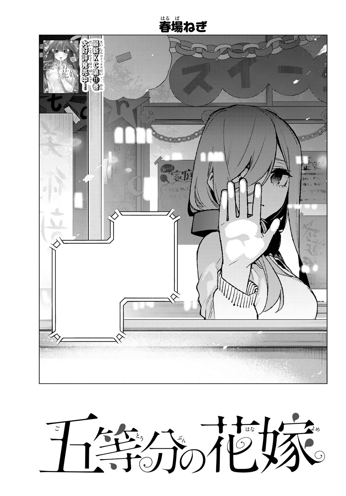 Chapter 109, 5Toubun no Hanayome Wiki, Fandom