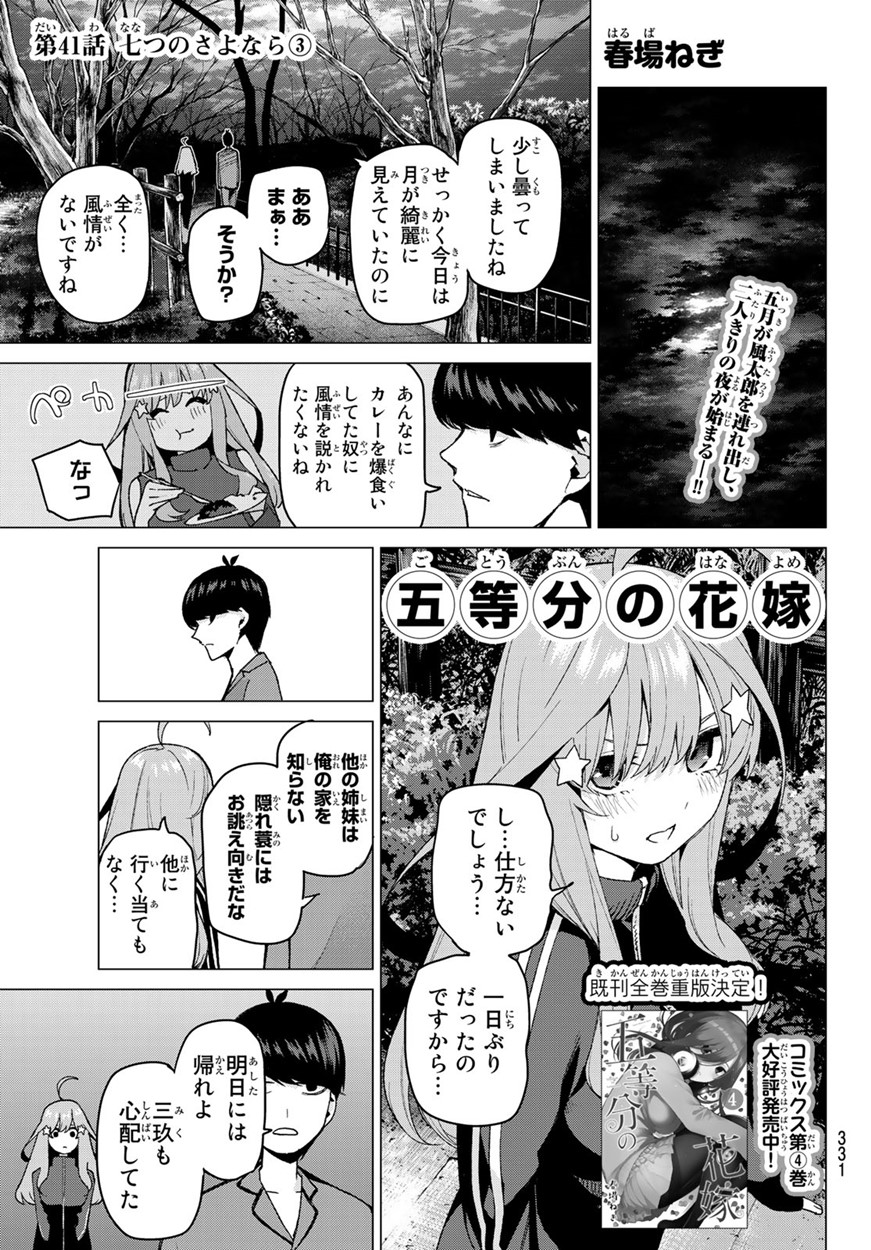 Chapter 68, 5Toubun no Hanayome Wiki, Fandom