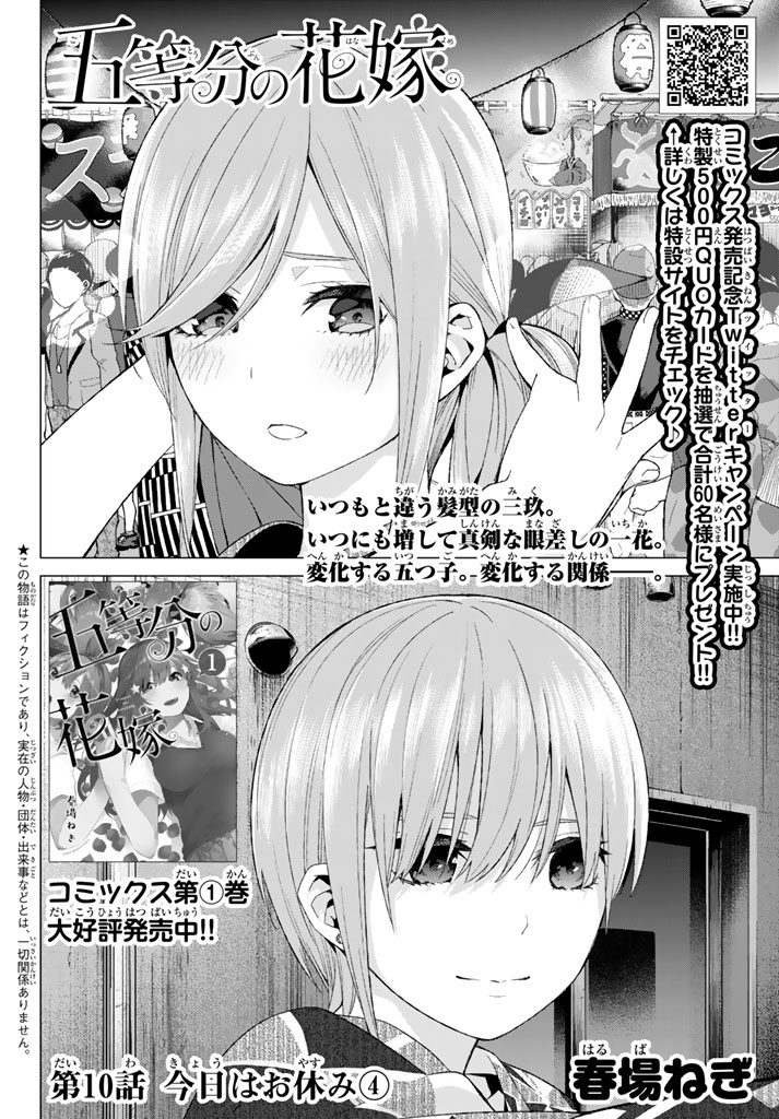 Chapter 10 | 5Toubun no Hanayome Wiki | Fandom