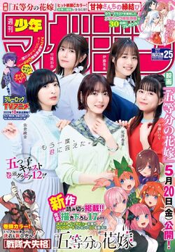 The Gotoubun no Hanayome cast on the cover of Weekly Shounen Magazine 2023  #32 (12/07/2023) : r/seiyuu