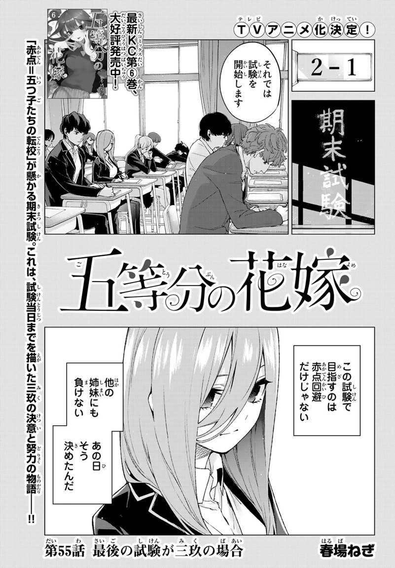 Chapter 1, 5Toubun no Hanayome Wiki, Fandom