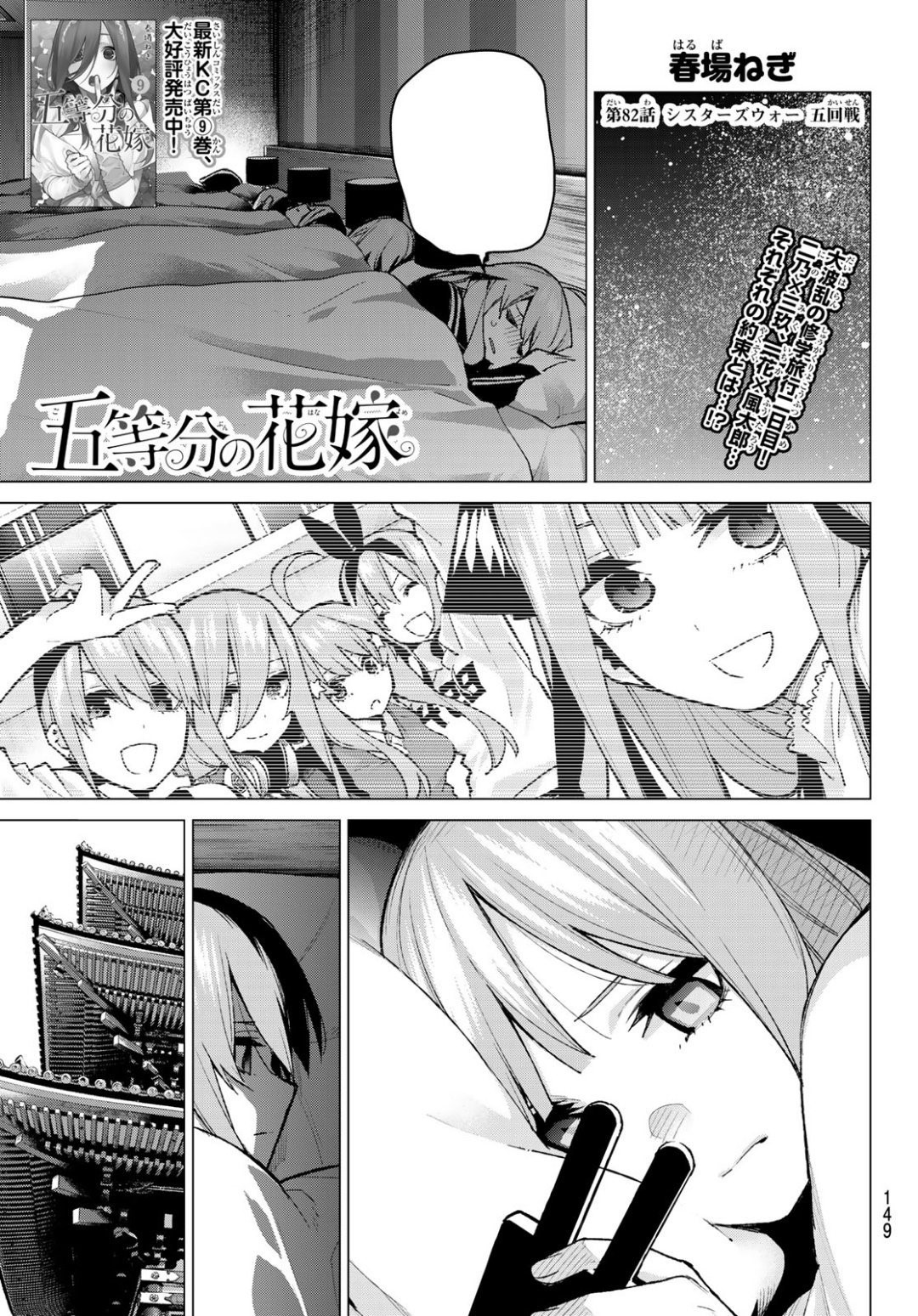 5Toubun No Hanayome - Current And Previous Nino Comparison (Doujinshi) Manga  