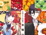 Negi Haruba Short Story Collection: Mitoubun
