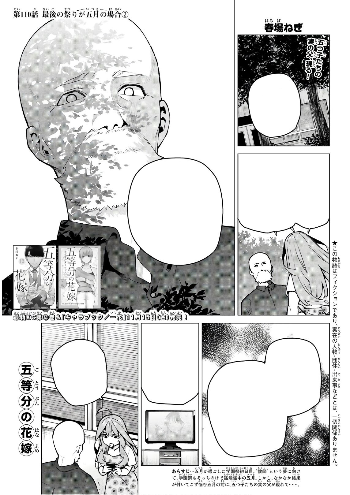 Chapter 110 5toubun No Hanayome Wiki Fandom