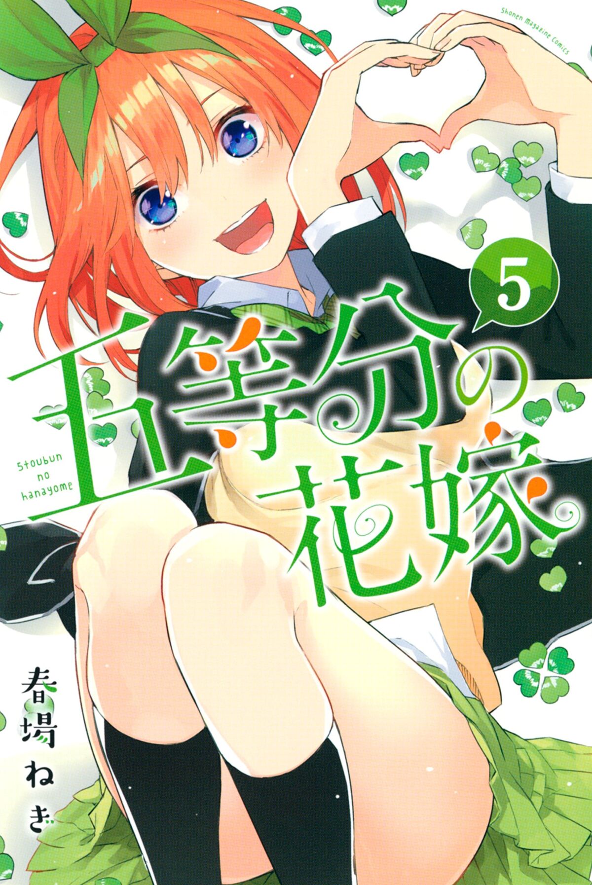 5-toubun no Hanayome ∬  Anime Review – Otaku Central