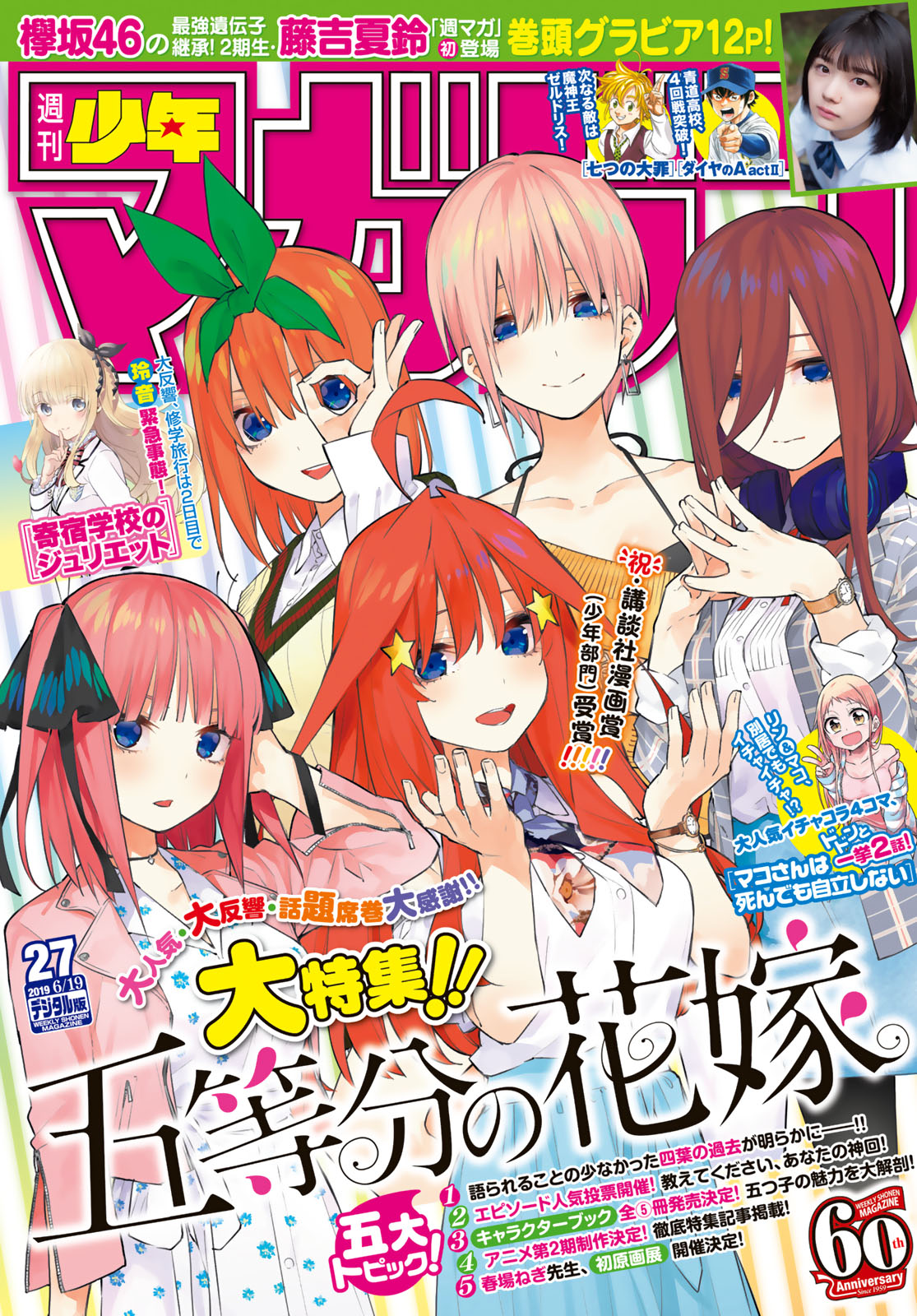 Kiyoe on X: Go-Toubun no Hanayome (Manga) Vol.9 – Apr 17, 2019   / X