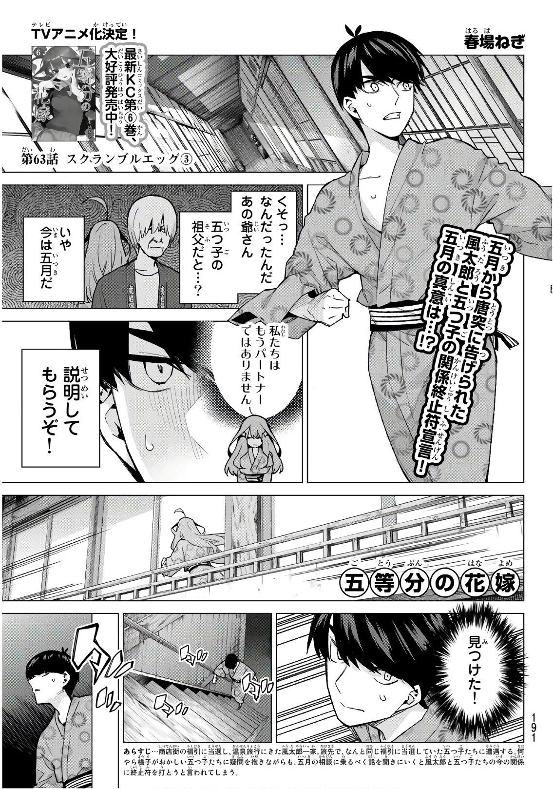 5Toubun no Hanayome - I woke up and the quintuplets were acting strange  (Doujinshi) manga - MangaHasu