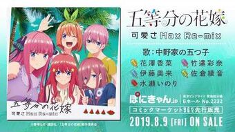 5-toubun no Hanayome Character Song Mini Album, 5Toubun no Hanayome Wiki