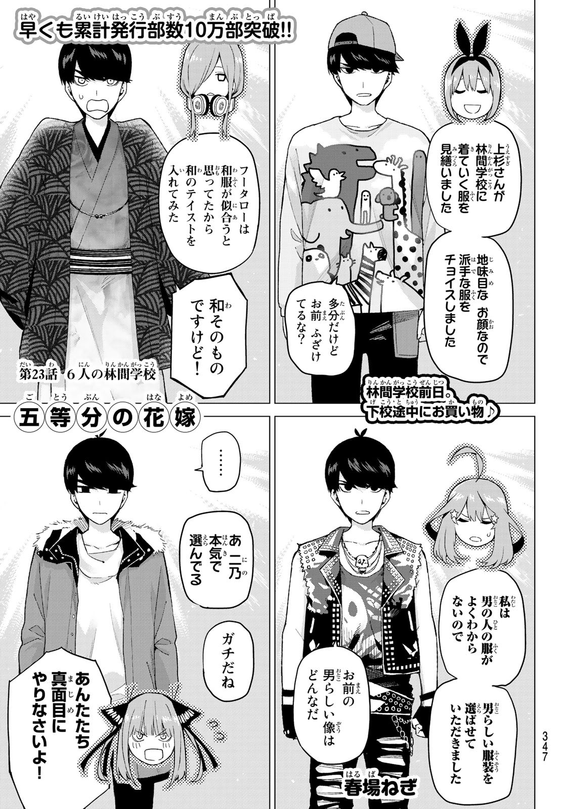 Chapter 68, 5Toubun no Hanayome Wiki, Fandom