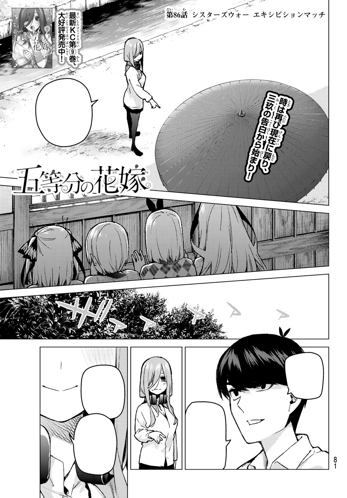 Chapter 33, 5Toubun no Hanayome Wiki, Fandom