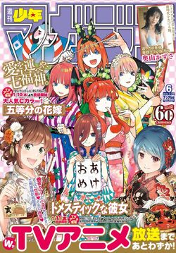 5-Toubun no Hanayome: Character Book #5 - Vol. 5 (Issue)