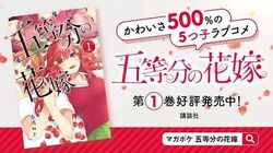 The Quintessential Quintuplets Manga Gets New Bonus Chapter - News - Anime  News Network
