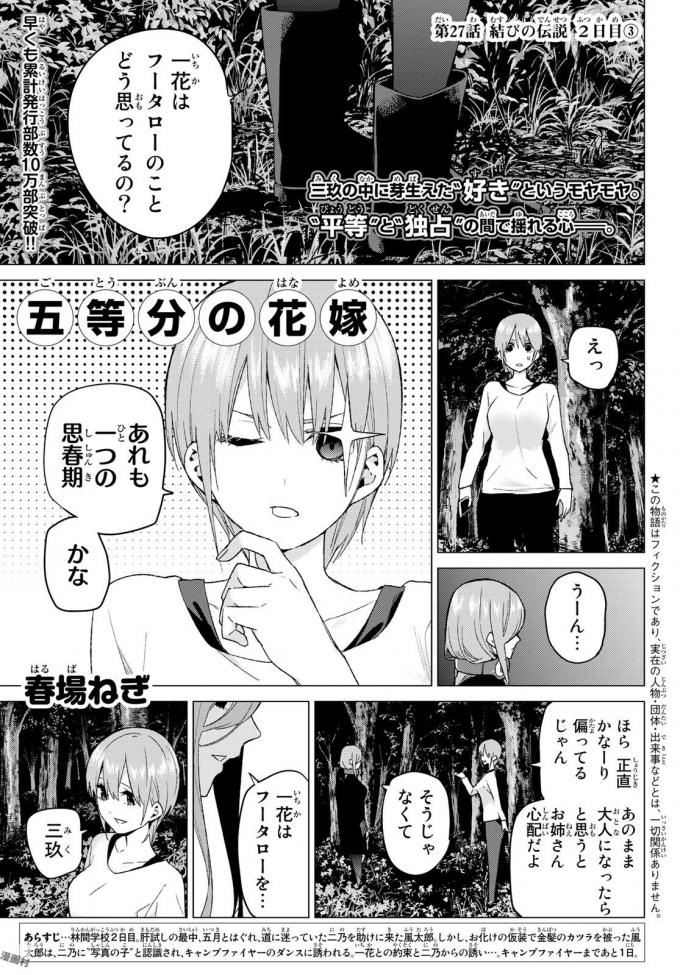 The Quintessential Quintuplets, Chapter 39 - English Scans