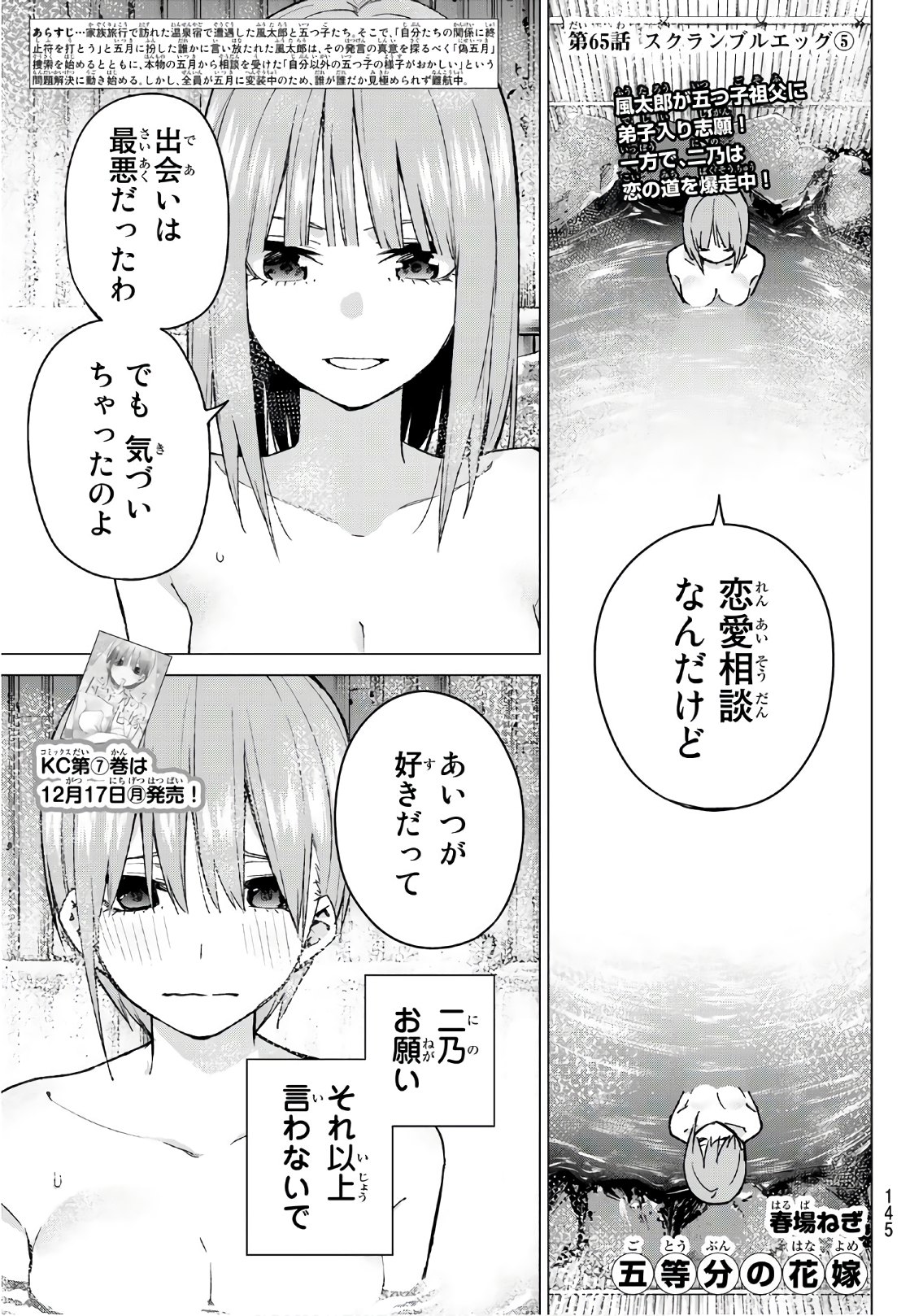 5-Toubun no Hanayome - Chapter 68 : r/5ToubunNoHanayome