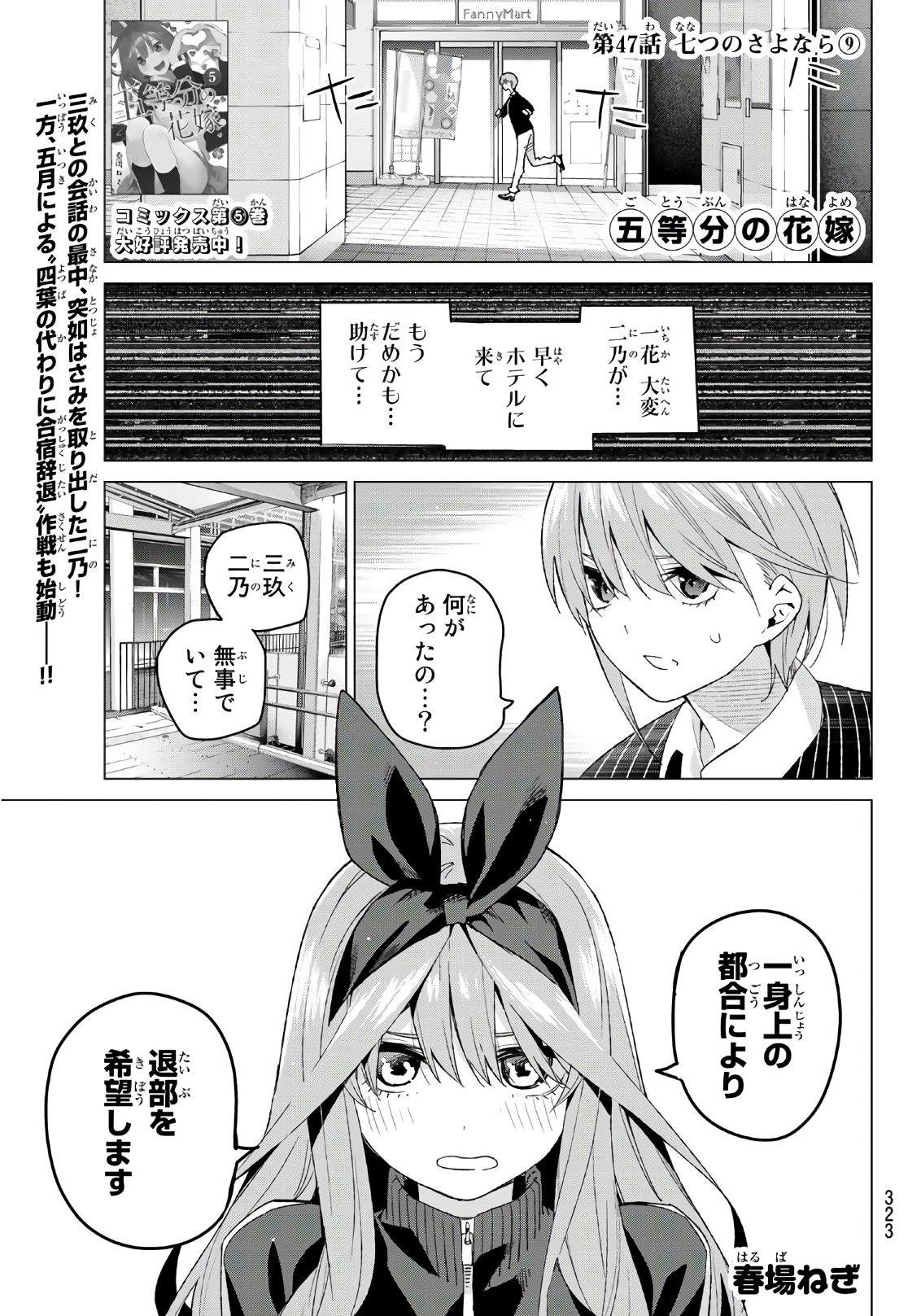 Chapter 48, 5Toubun no Hanayome Wiki