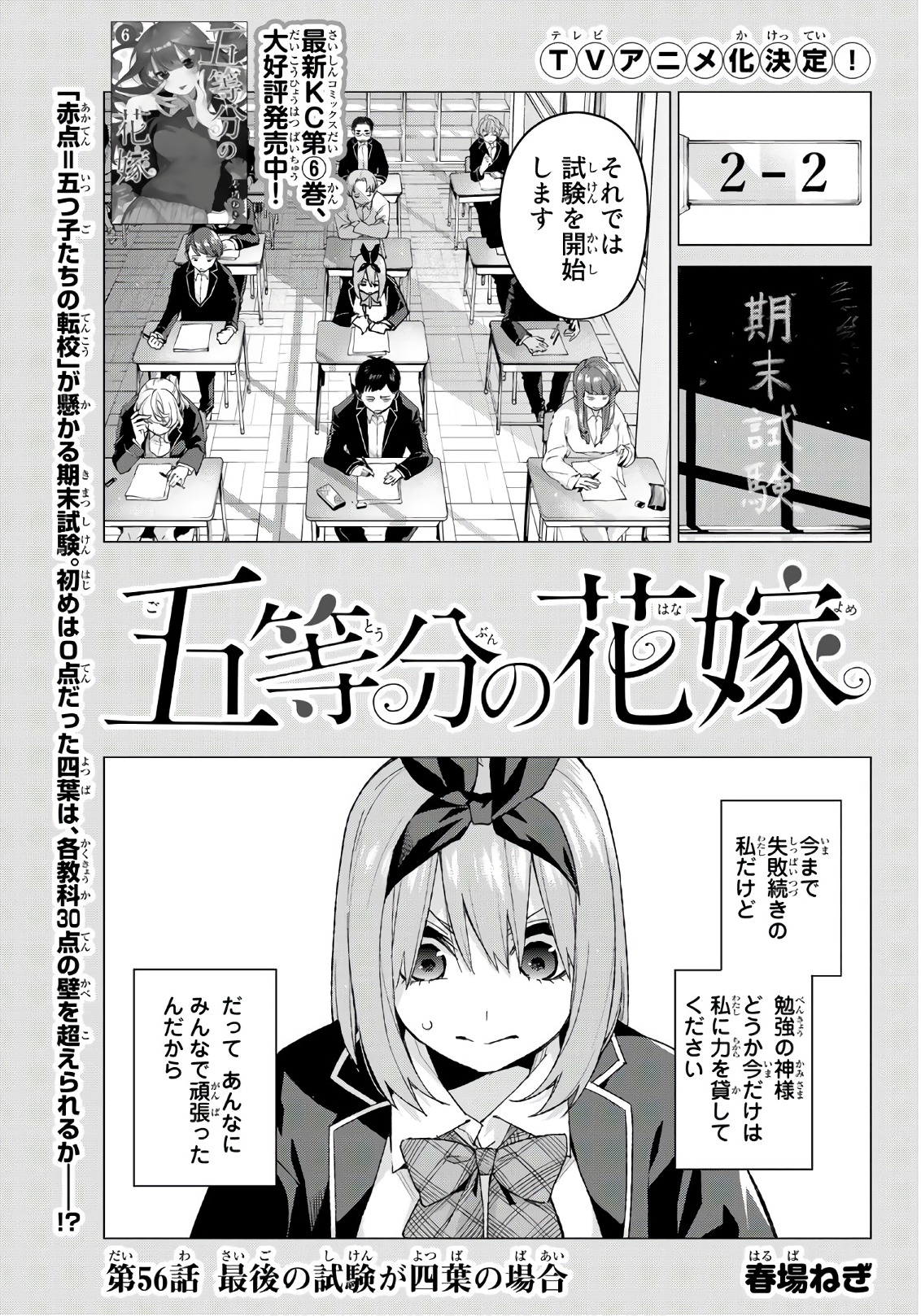 Chapter 27, 5Toubun no Hanayome Wiki