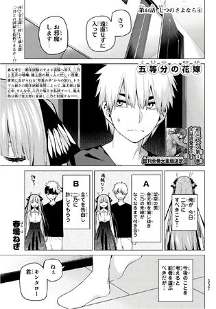 nuutaroページ Chapter 44 | 5Toubun no Hanayome Wiki | Fandom
