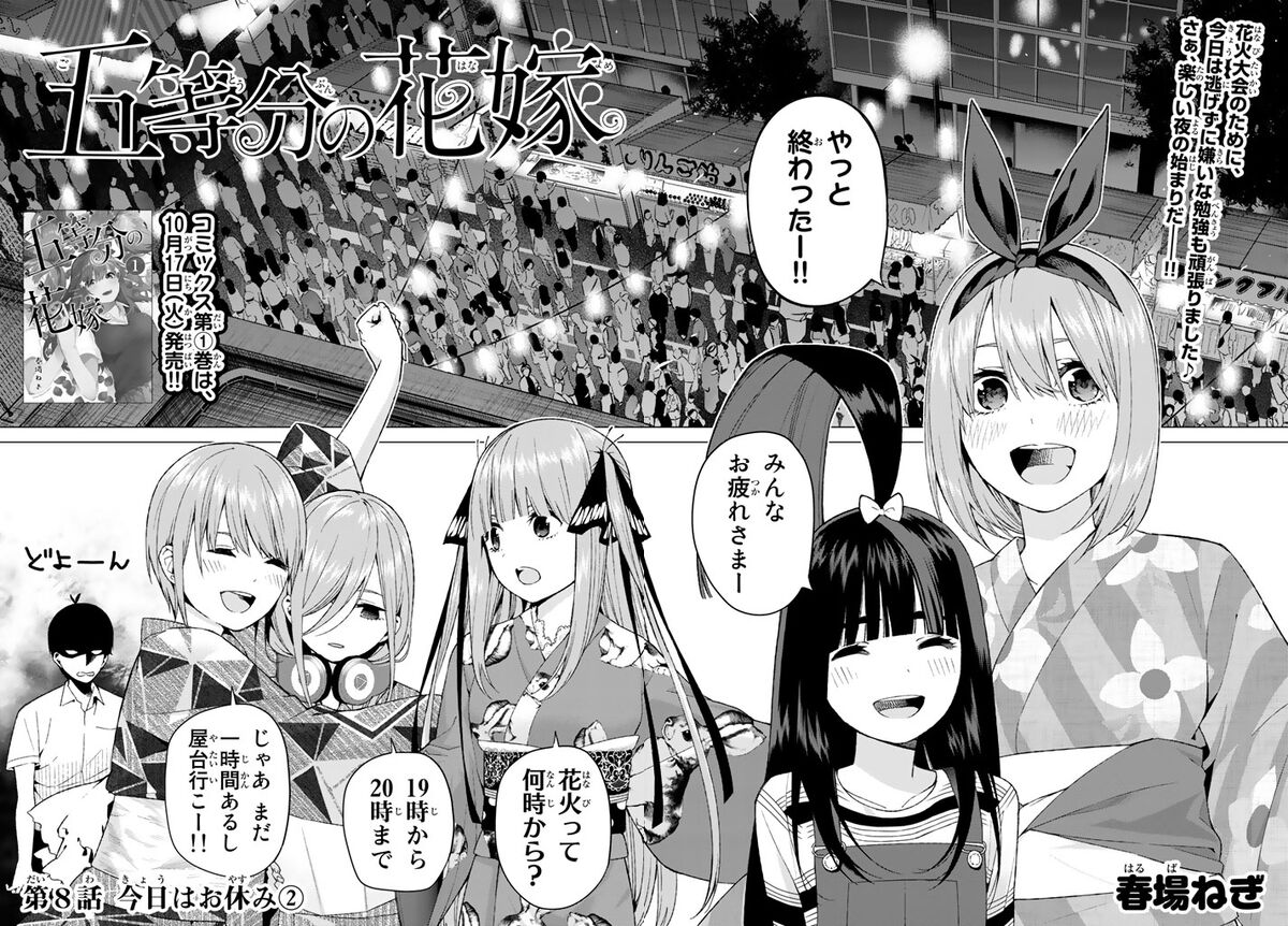 Chapter 8 | 5Toubun no Hanayome Wiki | Fandom