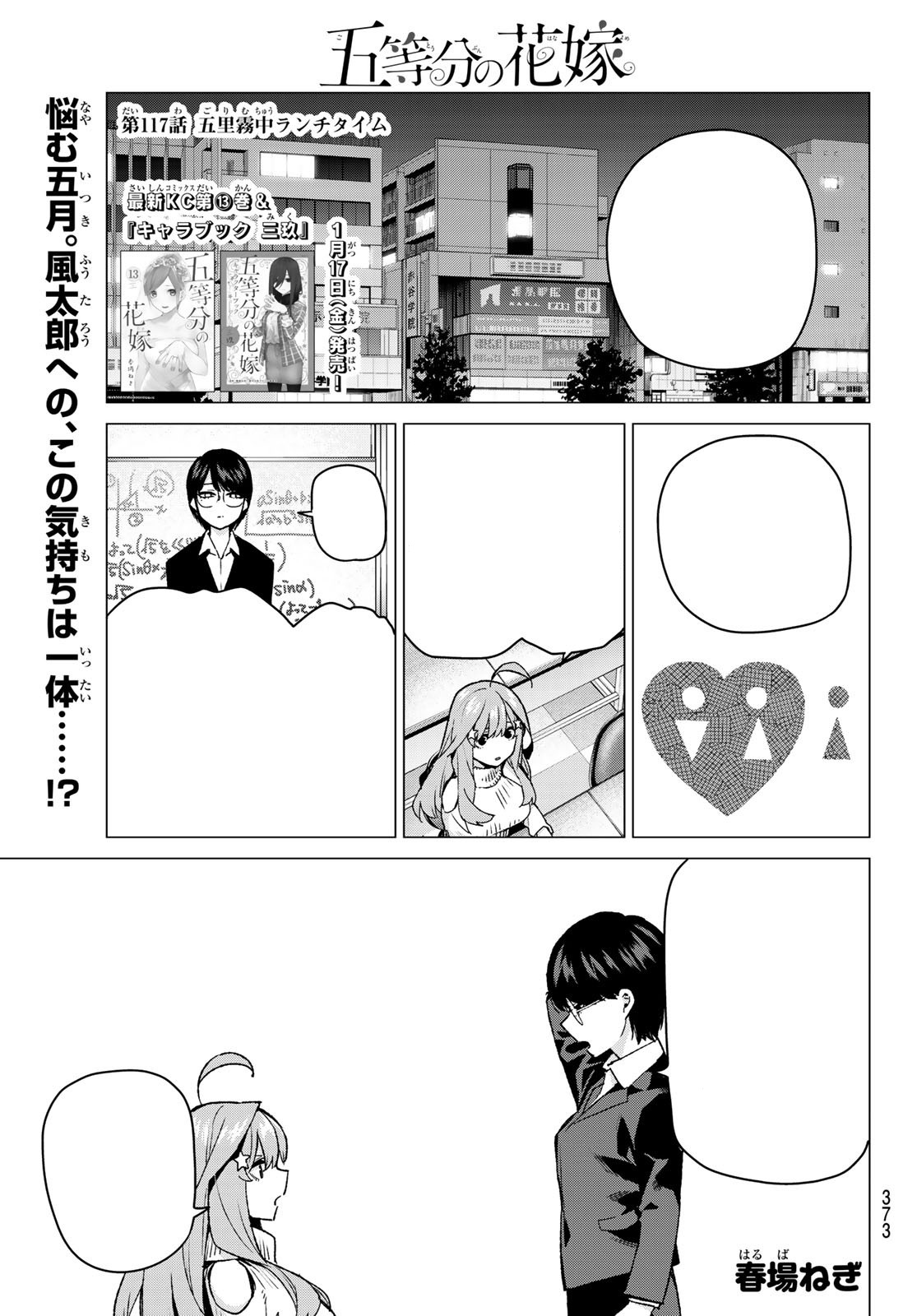 五等分の花嫁 ネタバレ117話四葉二乃がガチバトル 五月は自分の気持ちに気づく 無料 21 五等分の花嫁 ネタバレ117話四葉二乃がガチバトル 五月は自分の気持ちに気づく 無料 21