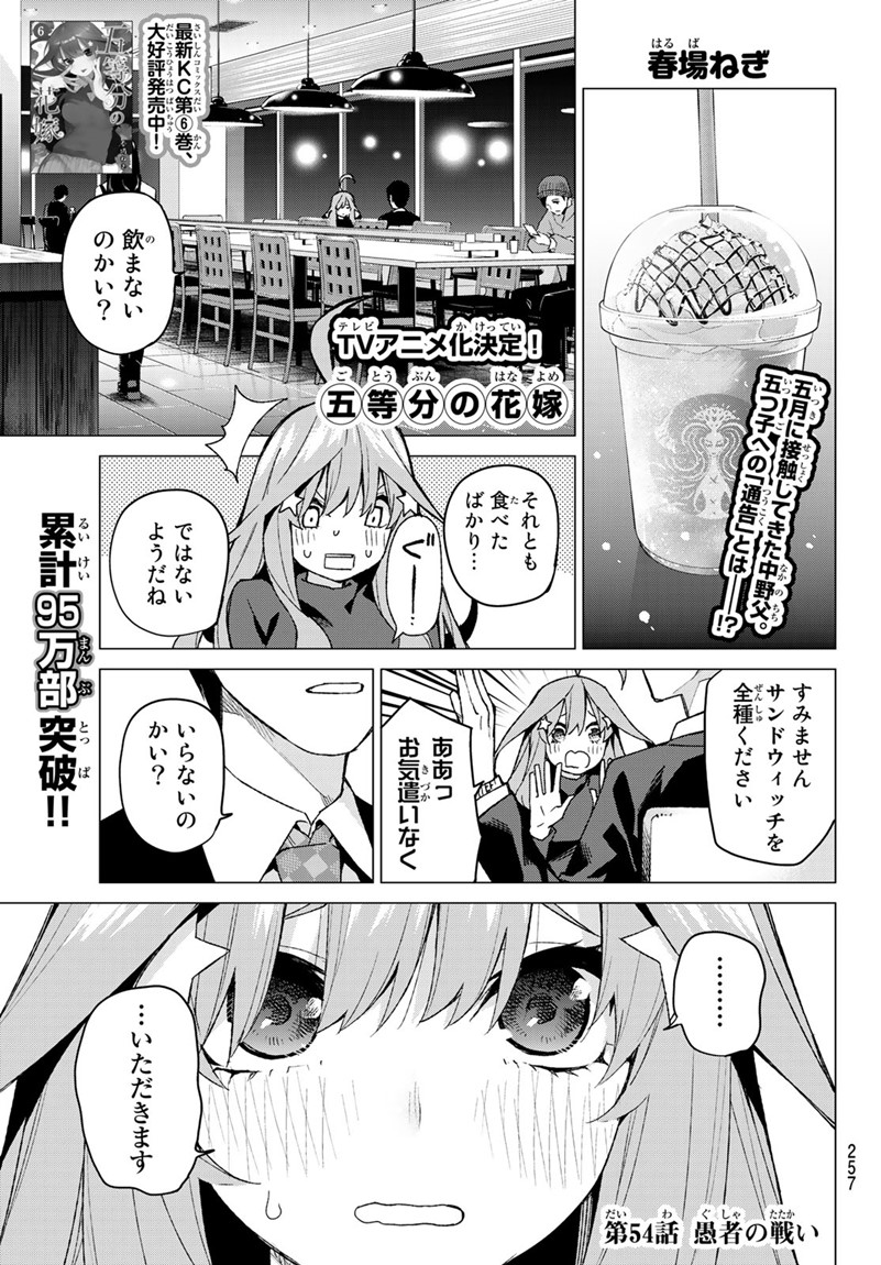 Read Go-Toubun No Hanayome Chapter 90: Chapter 90: A Certain Boy And I ② -  Manganelo