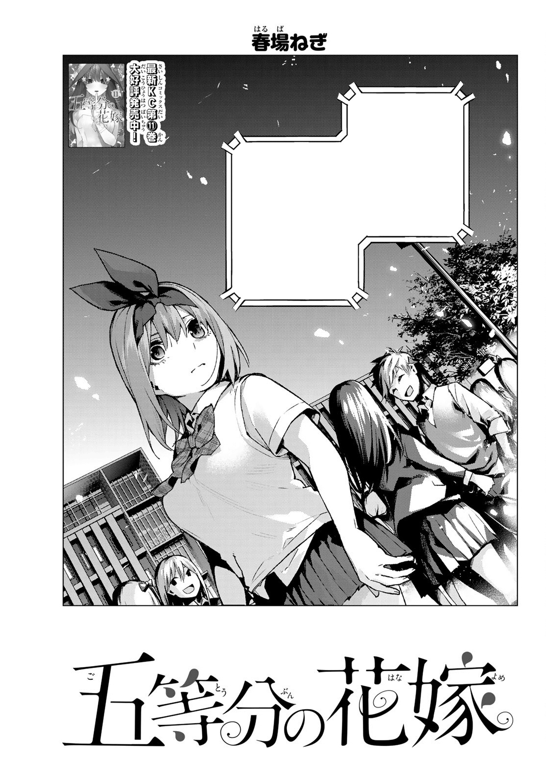 Chapter 51, 5Toubun no Hanayome Wiki, Fandom