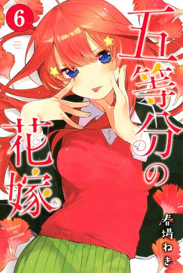 Anime The Quintessential Quintuplets Novelize (Novel) Manga