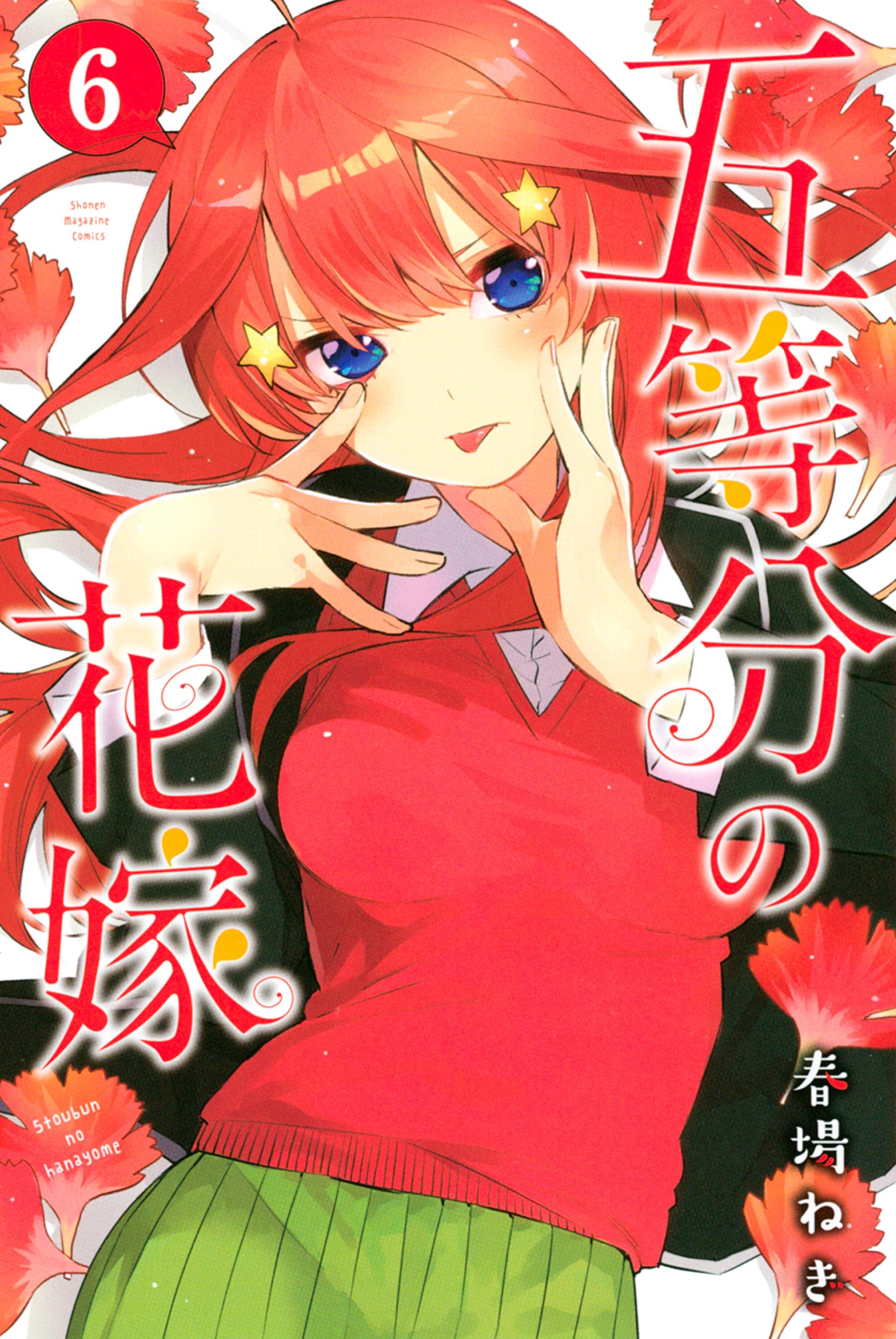 Volume 6, 5Toubun no Hanayome Wiki