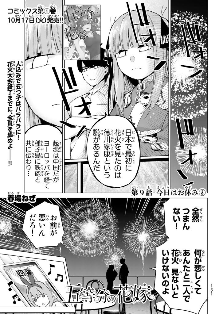 Fireworks Festival Arc, 5Toubun no Hanayome Wiki