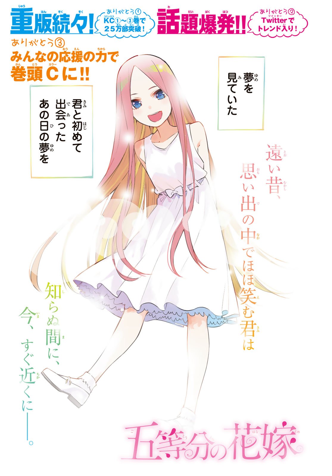 Chapter 109, 5Toubun no Hanayome Wiki, Fandom